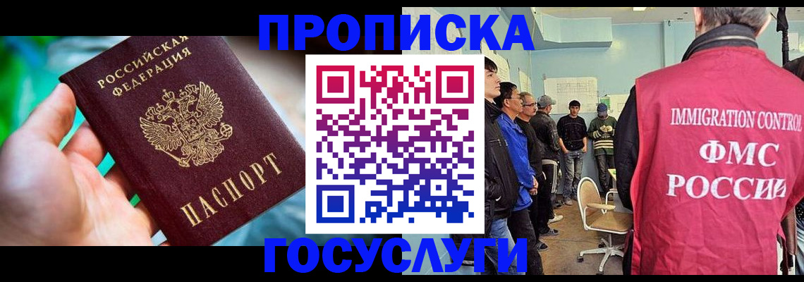 прописка паспорт в Старой Купавне